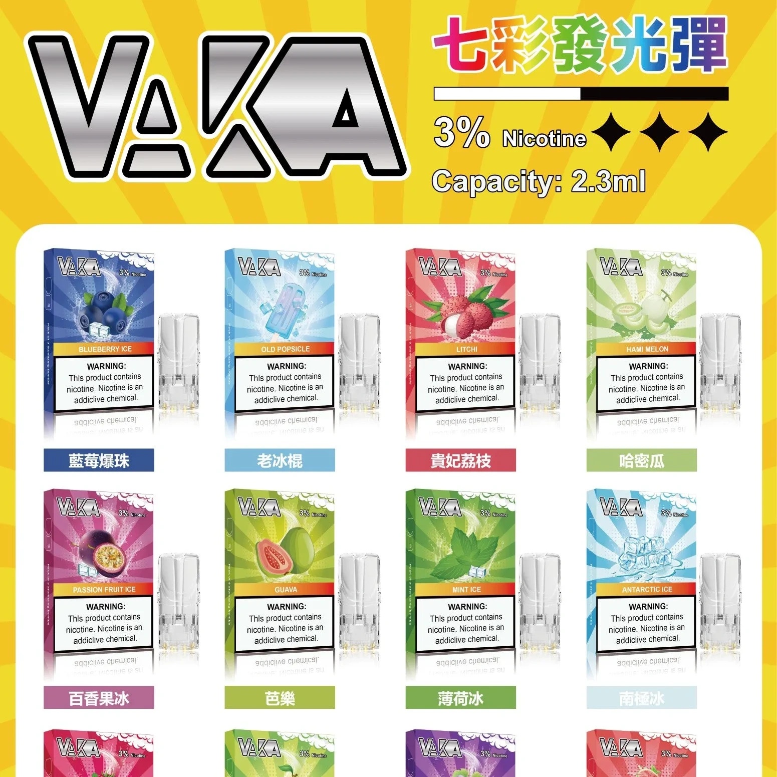 VAKA電子煙煙彈 VAKA一代七彩發光煙彈 通用煙彈