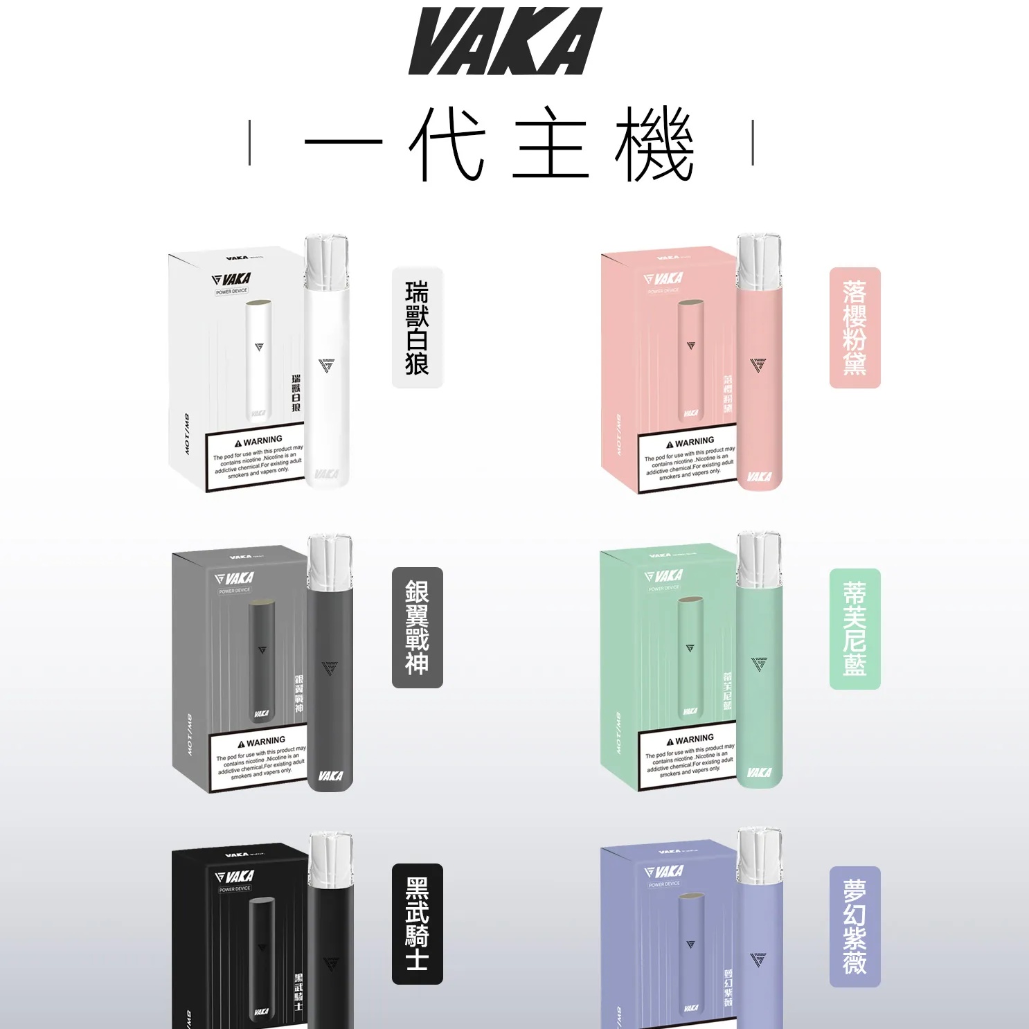 VAKA煙桿 霧化桿 換彈式主機（通用IAIL，shaxiao，SP2S，LAN